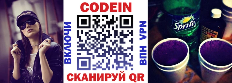 цена наркотик  гидра tor  Кодеин Purple Drank  Топки 